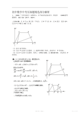 2021年初中数学中考压轴题精选部分解析2