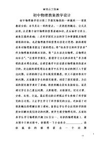 初中物理教案教学设计