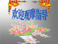 小学音乐课件数蛤蟆