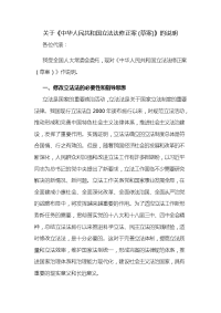 关于中华人民共和国立法法修正案的说明