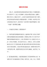 团委工作计划表