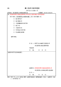 武家山水库除险加固工程安全管理应急预案(1)