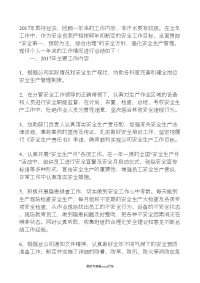 污水处理厂安全员总结