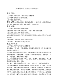 语文人教版五年级下册指导学生写好作文开头