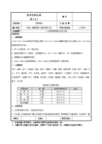 56-昆泰酒店二次结构砌筑施工技术交底