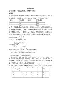 应用统计学(纸面)