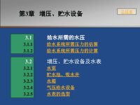 建筑给排水课件------增压、贮水设备