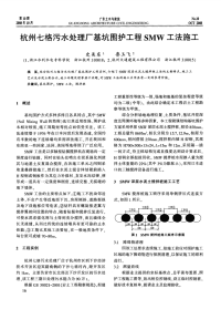 杭州七格污水处理厂基坑围护工程SMW工法施工