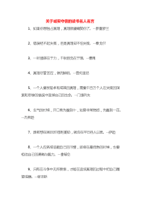 关于诚实守信的读书名人名言x