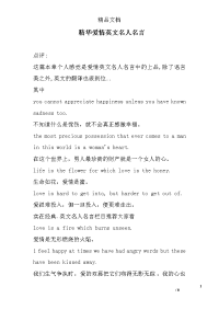 精华爱情英文名人名言