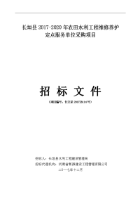 长垣2017-2020年农田水利工程维修养护