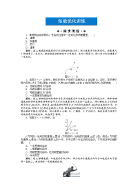 鲁科版物理第3章抛体运动第1节(详细解析)