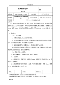 静压桩施工技术交底新版-