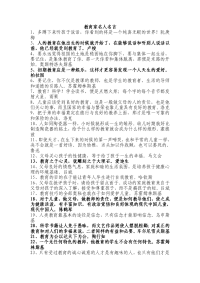 教育家名人名言+教师格言.doc