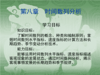 统计学 教学课件 ppt 作者 杜家龙 统计学课件8