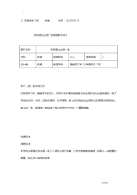 英语语法主谓一致课堂教学设计