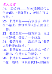 读书小故事与名人名言