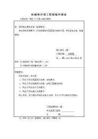 砖砌体分项工程报验申请表