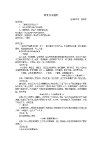 语文人教版九年级上册作文开头技巧