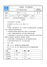 落地式脚手架施工技术交底记录大全