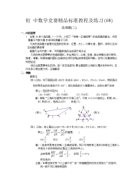 初中数学竞赛精品标准教程及练习 70份 初中数学竞赛精品标准教程及练习68：选择题 二