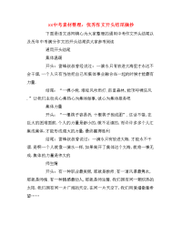 xx中考素材整理：优秀作文开头结尾摘抄