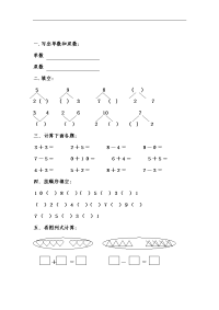 幼儿园大班数学练习题集（2017年版）.doc