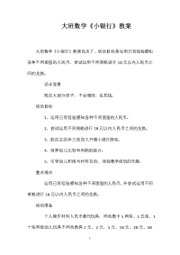 大班数学《小银行》教案