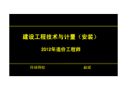 第8讲：管道工程供热、供水、通风、空调及燃气工程安装(二)(2012年新版)