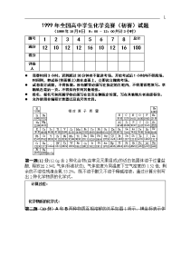 全国高中学生化学竞赛（初赛）试题