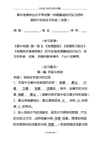 高中地理学业水平考试第一学期基础知识复习资料