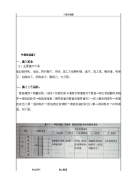 外墙岩棉保温施工技术交底大全