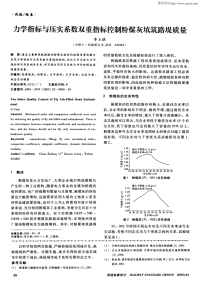 力学指标与压实系数双重指标控制粉煤灰填筑路堤质量