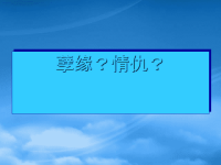 高中语文：1.2 雷雨 课件 2 人教必修4