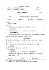 同步注浆拌制浆液施工技术交底