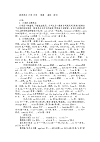 英语语法介词-连词分词.doc