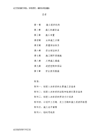 水库除险加固工程施工组织设计方案