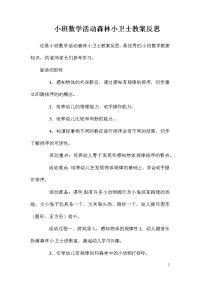 小班数学活动森林小卫士教案反思