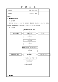 承台施工技术交底记录大全