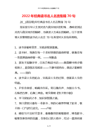 2022年经典读书名人名言集锦70句