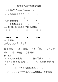 幼儿园中班数学试题-(4)