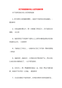 关于创新的励志名人名言经典语录x