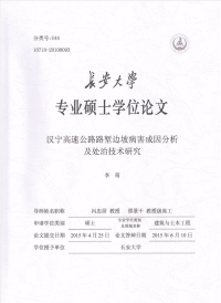 汉宁高速公路路堑边坡病害成因分析及处治技术研究