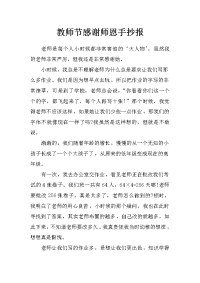 教师节感谢师恩手抄报