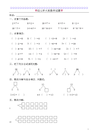 幼儿学大班数学试题.doc