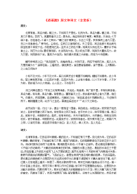 高中语文文言文《逍遥游》原文和译文（含赏析）