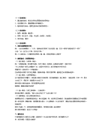 大班数学教案：分析图形特征