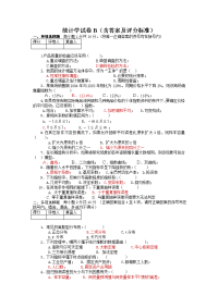 管理统计学试卷2