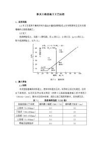 掺灰土路基施工工艺标准(公路路堤施工)