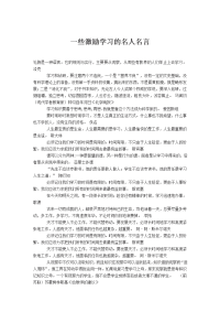 一些激励学习的名人名言